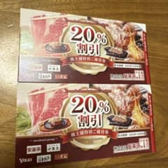 安楽亭 20%割引券 2025年12月末までのサムネイル