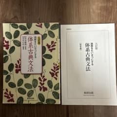 体系古典文法のサムネイル