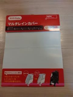 ベビーカー レインカバー マルチカバー アップリカ ブラックのサムネイル