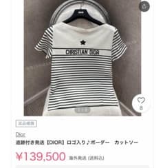 DIOR ロゴ入り ボーダー カットソー 半袖のサムネイル