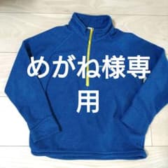 【専用】mont-bell キッズ フリースジャケット 120のサムネイル