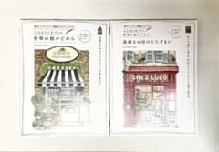 大人の塗り絵 世界の街かどから 素敵なお店のたたずまい 2冊セットのサムネイル