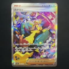 カナリィ SAR ハイクラスパック MEGAドリームex キラ 248/193のサムネイル