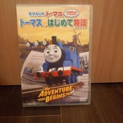 きかんしゃトーマストーマスのはじめて物語The Adventure Beginsのサムネイル
