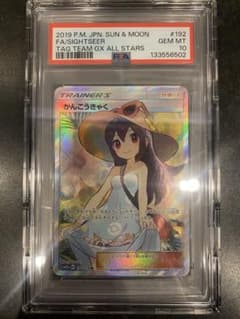 ポケモンカード 2019 FA/SIGHTSEER #192 GEM MT 10 - メルカリ