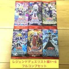 遊戯王デュエリストパック レジェンドデュエリスト編1〜6の1パック