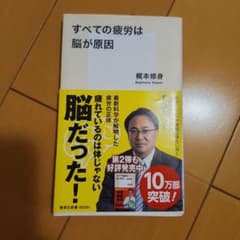 すべての疲労は脳が原因のサムネイル