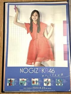 우메자와 미나미 [평 두어 보관 분] B2 포스터 혼자 천국 노기자카 46