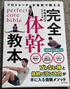 プロトレーナーが本気で教える 完全体幹教本 木場克己のサムネイル