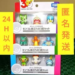 新品未開封】30周年モンコレ 旅立ちの3匹セット【カントー ガラル 