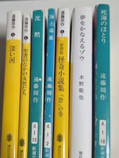 遠藤周作 文学小説 6冊セット - メルカリ
