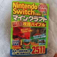 Nintendo Switch マインクラフト 攻略本 2021のサムネイル