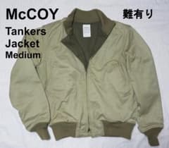 リアルマッコイズ【Real Mccoy】タンカース　saize：M　難ありのサムネイル