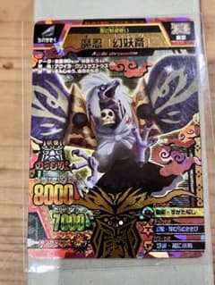 グレートアニマルカイザー 魔忍「幻妖斎」 A-190のサムネイル
