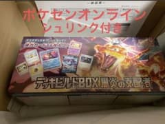 黒煙の支配者 デッキビルド box ポケモンカードゲームのサムネイル