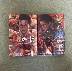 蟻の王 1-２巻 マンガのサムネイル