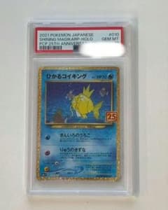 ひかるコイキング プロモカードパック 25th ANNIVERSARYpsa10 - メルカリ