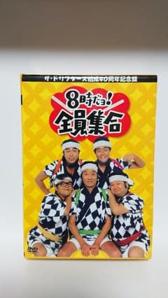 8時だヨ！全員集合！ザ・ドリフターズ結成40周年記念盤のサムネイル