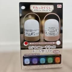 すみっコぐらし　ホテルニューすみっコ　ドーム型ライト