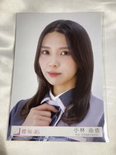 小林由依 生写真 ヨリのサムネイル