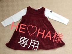 HE♡HA様専用！ブリーズジャンパースカートワンピース110㎝のサムネイル