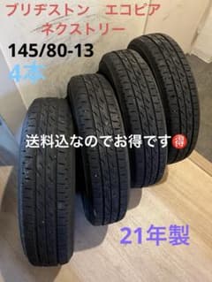 送料込！21年製！ブリヂストンエコピア ネクストリー145/80-13 4本