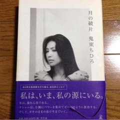 鬼束ちひろ エッセイのサムネイル