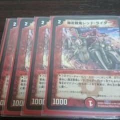 レッドライダーズ４枚のサムネイル
