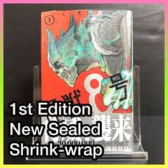 怪獣8号 1巻 2巻 初版 シュリンク 未開封 未読 松本直也 特典 帯付 初版・帯付き】怪獣8号 1巻 松本直也 Kaiju No. 8 shrink - メルカリ