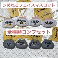 タイトー　ンめねこ　ぬいぐるみフェイスマスコット 8種コンプリートセット