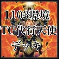 【翌日配送】遊戯王　1103環境　TGガジェ　デッキ　高レアリティ　スリーブ入り 翌日配送】遊戯王 1103環境 TGガジェ デッキ 高レアリティ スリーブ