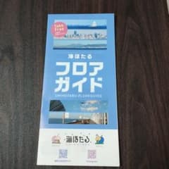 海ほたるパンフレットのサムネイル