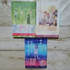 時をめぐる少女 他2冊 天沢夏月のサムネイル