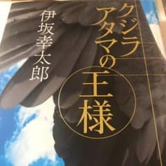 クジラアタマの王様のサムネイル