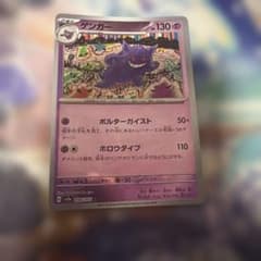 ゲンガー R スカーレット&バイオレット 強化拡張パック ポケモンカード151…