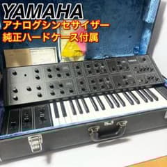 YAMAHA CS-15 名機 アナログシンセサイザー 純正ハードケース付属 YAMAHA CS-15 名機 アナログシンセサイザー 純正ハードケース付属