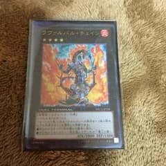 ラヴァルバル・チェイン   DTのサムネイル