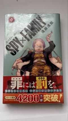 SPY×FAMILY 17巻 スパイファミリー 初版帯付き 新品未読品 - メルカリ