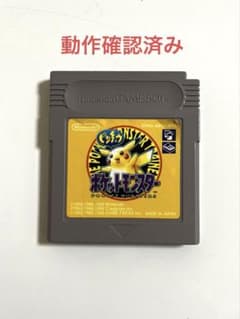 【動作確認済】ポケットモンスター ピカチュウ ゲームボーイのサムネイル