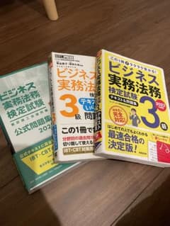 ビジネス実務法務検定試験3級公式問題集 2023年度版のサムネイル