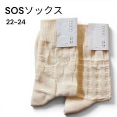 新品 ソックス アイボリー SOS 22センチ-24センチ 左右セット 靴下のサムネイル