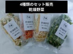 九果 KYUKA｜国産乾燥野菜  ✨ 無添加・時短調理・保存食のサムネイル