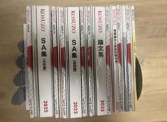 KOSUZO SA集・論文集 2025年版等のサムネイル