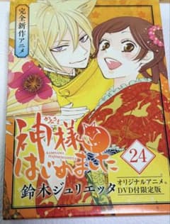 神様はじめました 24 DVD付限定版　匿名配送 神様はじめました 24 DVD付限定版 匿名配送 - メルカリ