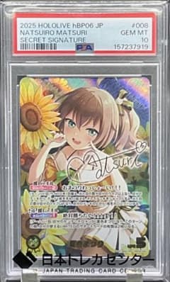 PSA10 夏色まつり SEC 金箔サイン - メルカリ