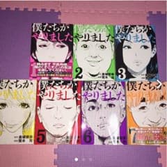僕たちがやりました  漫画のサムネイル