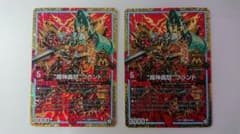デュエルマスターズ 魔神轟怒ブランド 2枚のサムネイル
