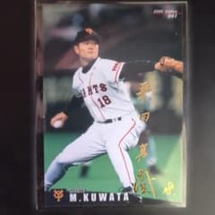 まとめ割有り》カルビー プロ野球カード 桑田真澄 2000年 金箔サイン