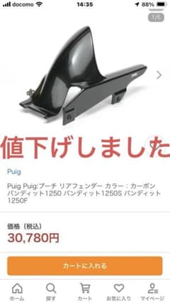 バンディット1250f  puigリアフェンダー　チェーンカバーのサムネイル