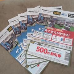 Alpen Group 500円割引券　5枚セットのサムネイル